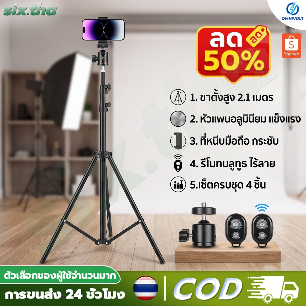 COD ขาตั้งกล้องเซลฟี่ 70-210cm  รีโมทบลูทูธ ที่จับมือถือ หรือ แท็บเล็ต / วัสดุสองแบบให้เลือก สำหรับตั้งถ่ายภาพ LIVEสด