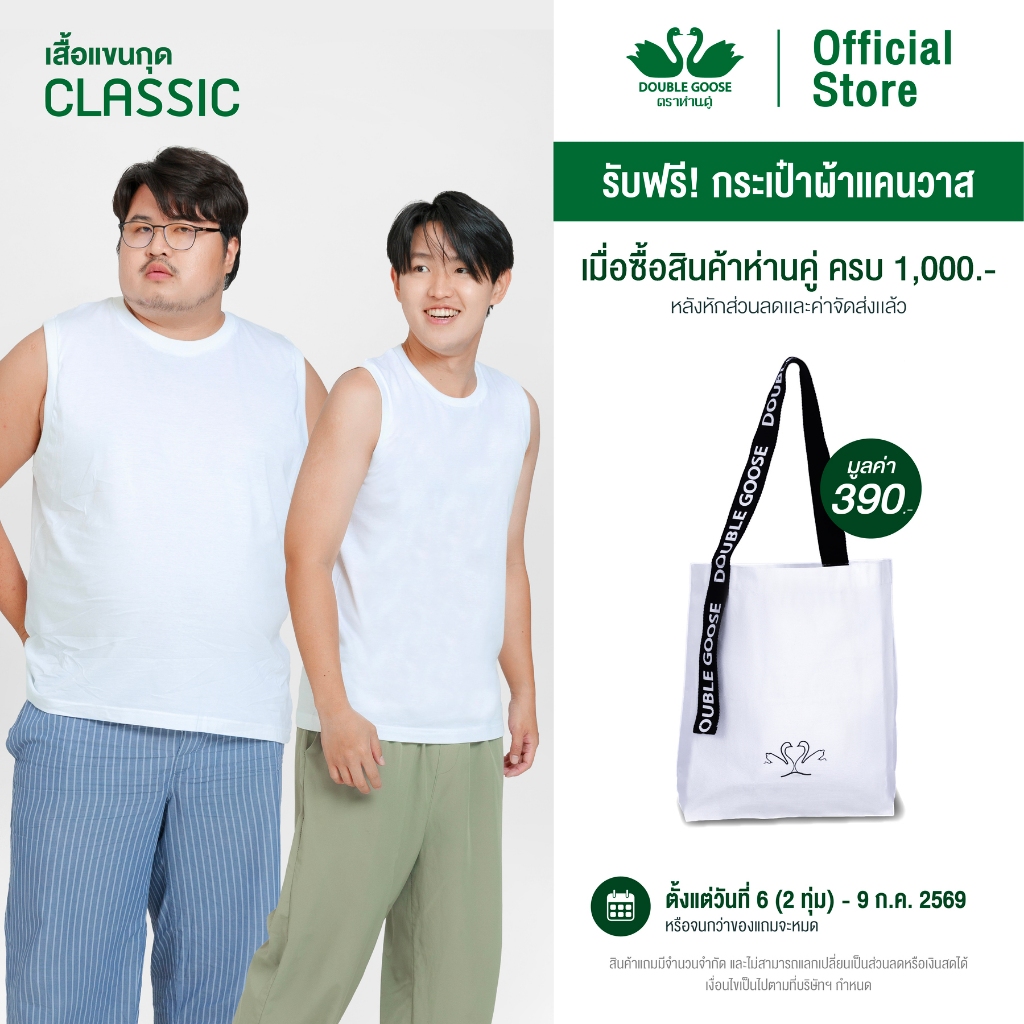ห่านคู่ เสื้อแขนกุดผู้ชาย สีดำ รุ่น Classic