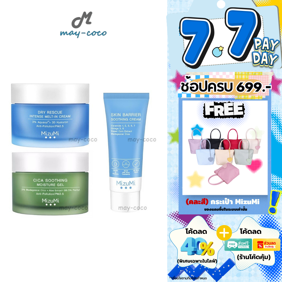 ถูก/แท้/มีไลฟ์ Moisture MizuMi มอยส์เจอไรเซอร์ มิซึมิ Dry Rescue Cica Soothing Gel Skin Barrier เจลครีม ผิวอิ่มน้ำ ฉ่ำ