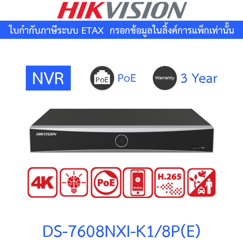 HIKVISION เครื่องบันทึกกล้องวงจรปิด 8CH PoE 1U K Series AcuSense 4K NVR รุ่น DS-7608NXI-K1/8P(E)