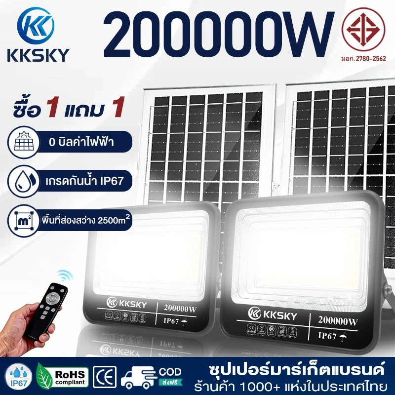 KKSKY ไฟถนนโซล่าเซลล์ LED 200000W 100000W แสงที่แข็งแกร่ง ด้วยรีโมทคอนโทรล ไฟเซ็นเซอร์ Solar Light โคมไฟถนน IP67 กันน้ำ