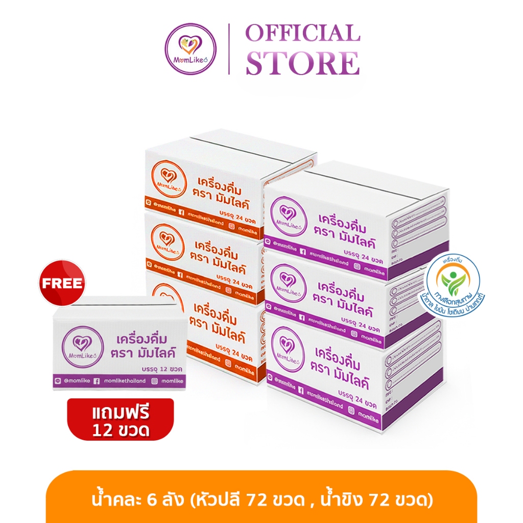 Momlike น้ำคละ 6 ลัง แถมฟรี 12 ขวด !