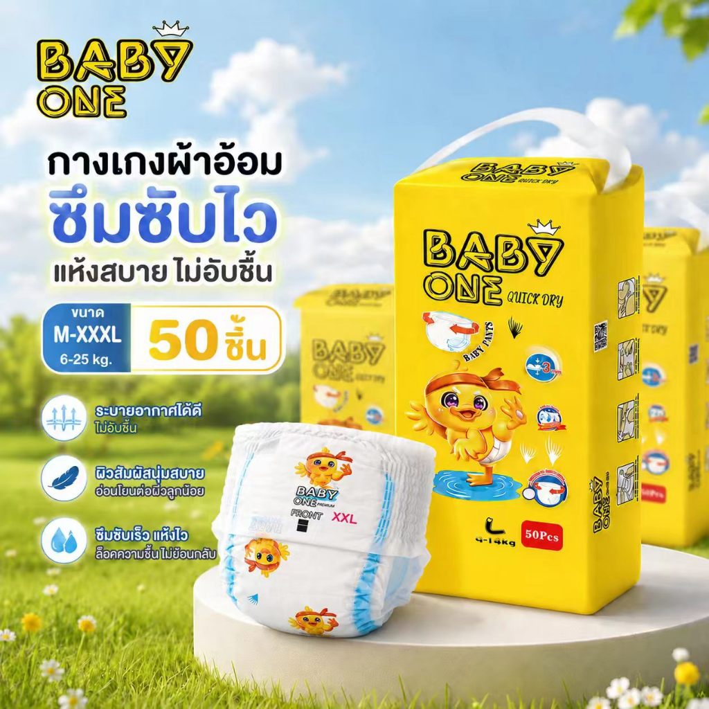 BABYONE แพมเพิสเด็ก ผ้าอ้อมเด็กแบบกางเกง กางเกงผ้าอ้อม ซึมซับดี นุ่มสบาย ไซส์ M-XXL