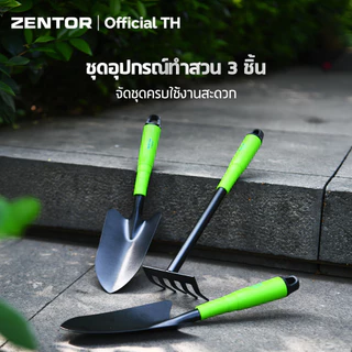 Zentor ชุดเครื่องมือทำสวน 3 ชิ้น เครื่องมือทำสวน จัดครบชุด ใช้งานได้หลากหลาย Gardening Tool Set