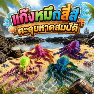 ปลาหมึก 3D ขยับได้ โมเดลปลาหมึก พิมพ์สามมิติ ของเล่นสัตว์ทะเล PLA สีไล่เฉด ฟิกเกอร์ Octopus