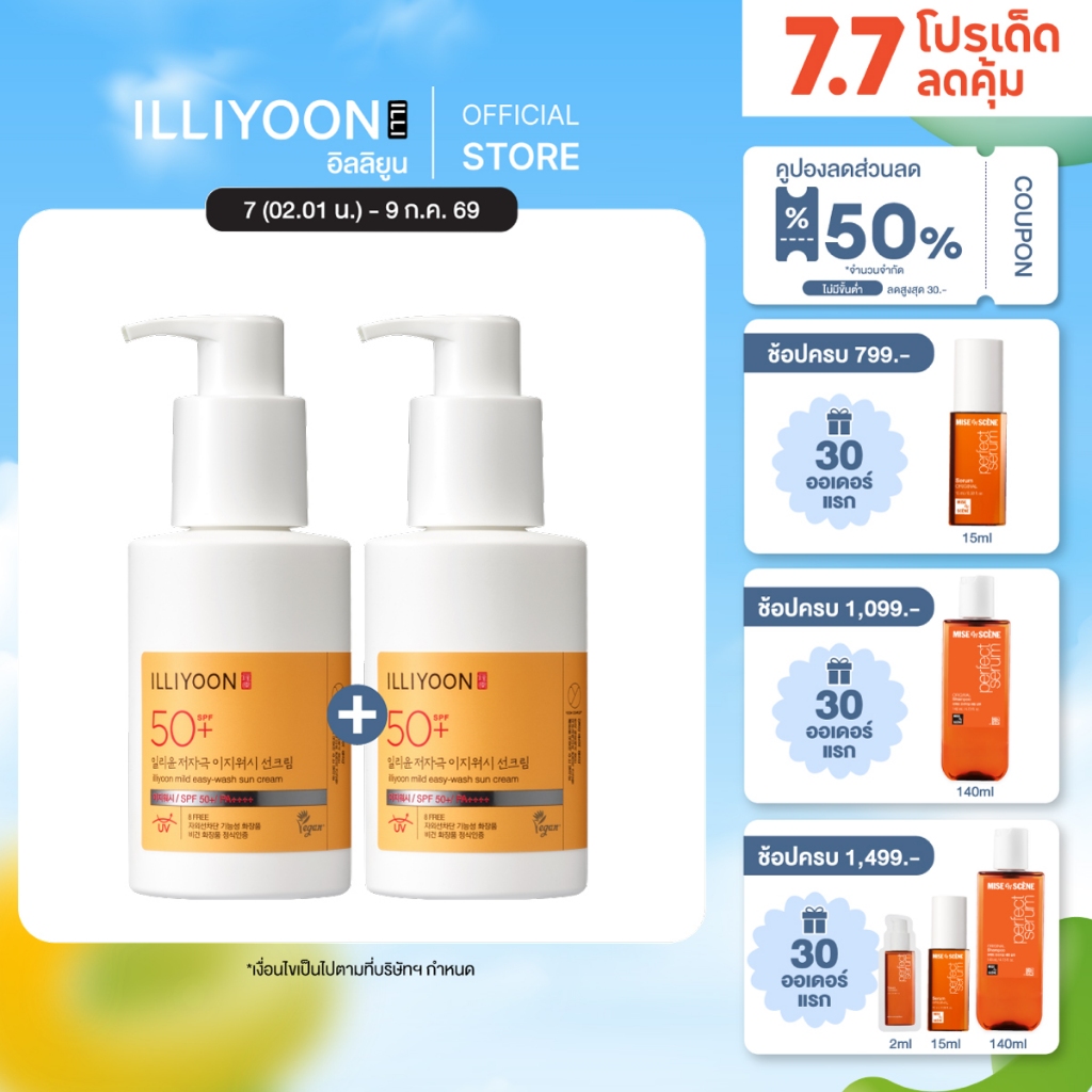 ซื้อ2ชิ้น ลด50% [ครีมกันแดด] ILLIYOON MILD EASY-WASH SUN CREAM SPF50+/ PA++++ 150 ml.