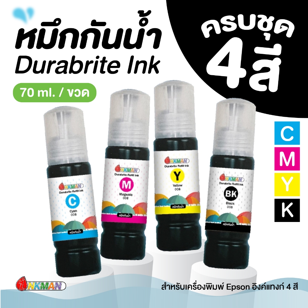 น้ำหมึกกันน้ำครบชุด 4 สี ขนาด 70ml./ขวด ยี่ห้ออิงค์แมน Inkman Durabrite Ink เติมเครื่องพิมพ์ Epson สำหรับพิมพ์สติกเกอร์