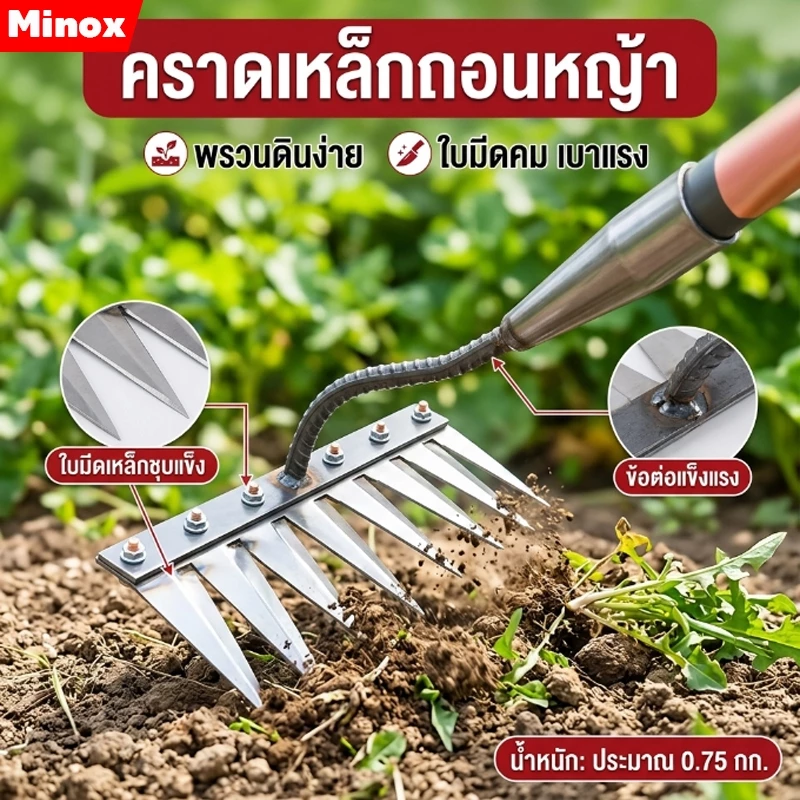 จอบถากหญ้าคมๆ คราดดึงรากหญ้า 6/7/8ฟัน คาดถางหญ้า ขุ่นถางหญ้าดายหญ้า คราดเหล็ก คราดหญ้า คราดทำสวน