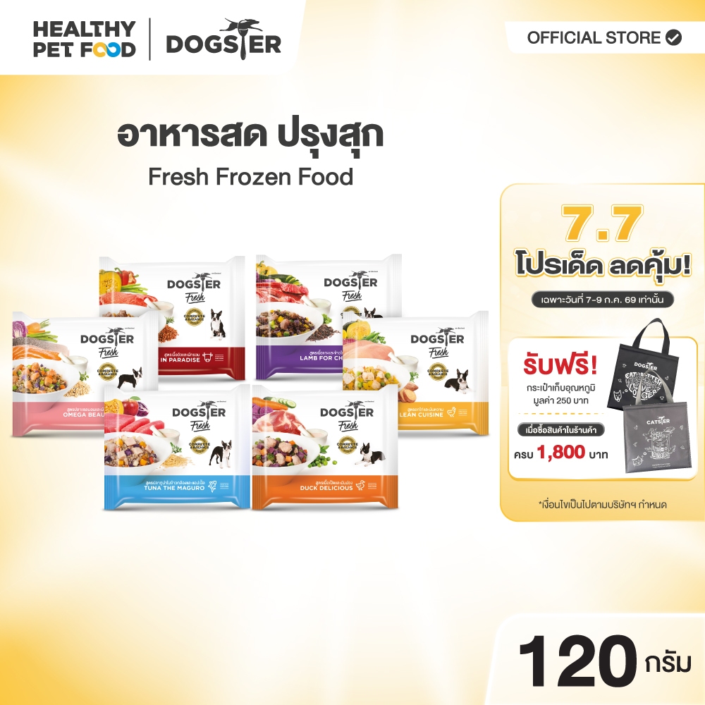 DOGSTER FRESH ด็อกส์เตอร์ เฟรช ขนาด1000g.อาหารมื้อหลักสุนัข/อาหารสดแช่แข็ง/ทานได้ทั้งที่ทานอาหารเม็ด