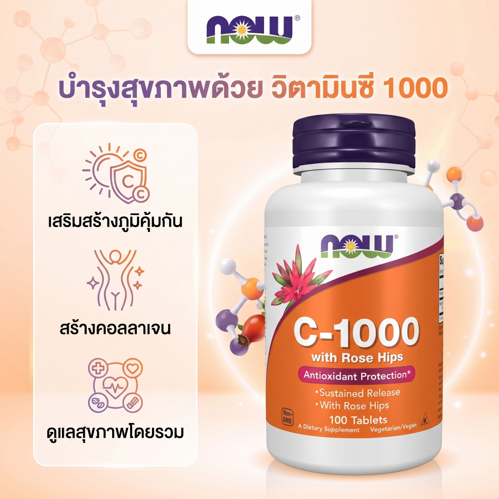NOW Vitamin C 1000mg 100เม็ด ดูดซึมช้า ภูมิคุ้มกัน ผิว กระดูก