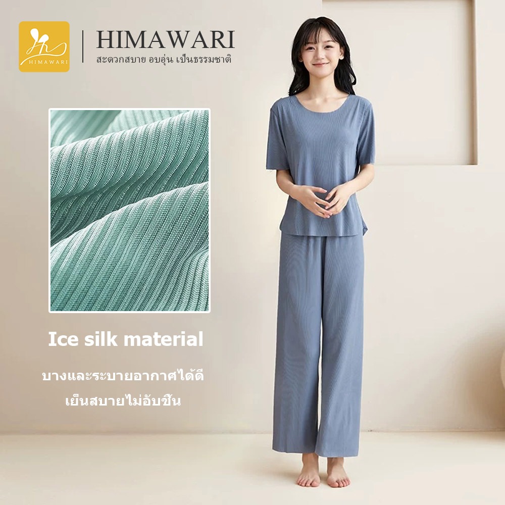 HIMAWARI | ชุดนอนผู้หญิง ไหมเย็น สไตล์มินิมอล ลื่นเย็นสบายผิว ใส่สบายตลอดคืน