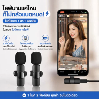 K9 Wireless Microphone สมาร์ทโฟน ไมค์ไร้สายหนีบเสื้อ