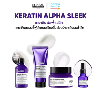 L'oreal Keratin Alpha Sleek เคราติน อัลฟ่า สลีค แชมพู มาส์ก เซรั่ม ลดผมชี้ฟู ล็อคผมเรียบลื่น