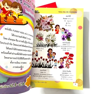 เรียนรู้คำศัพท์เก่ง5ภาษาพาสนุก ภาพประกอบเข้าใจง่าย