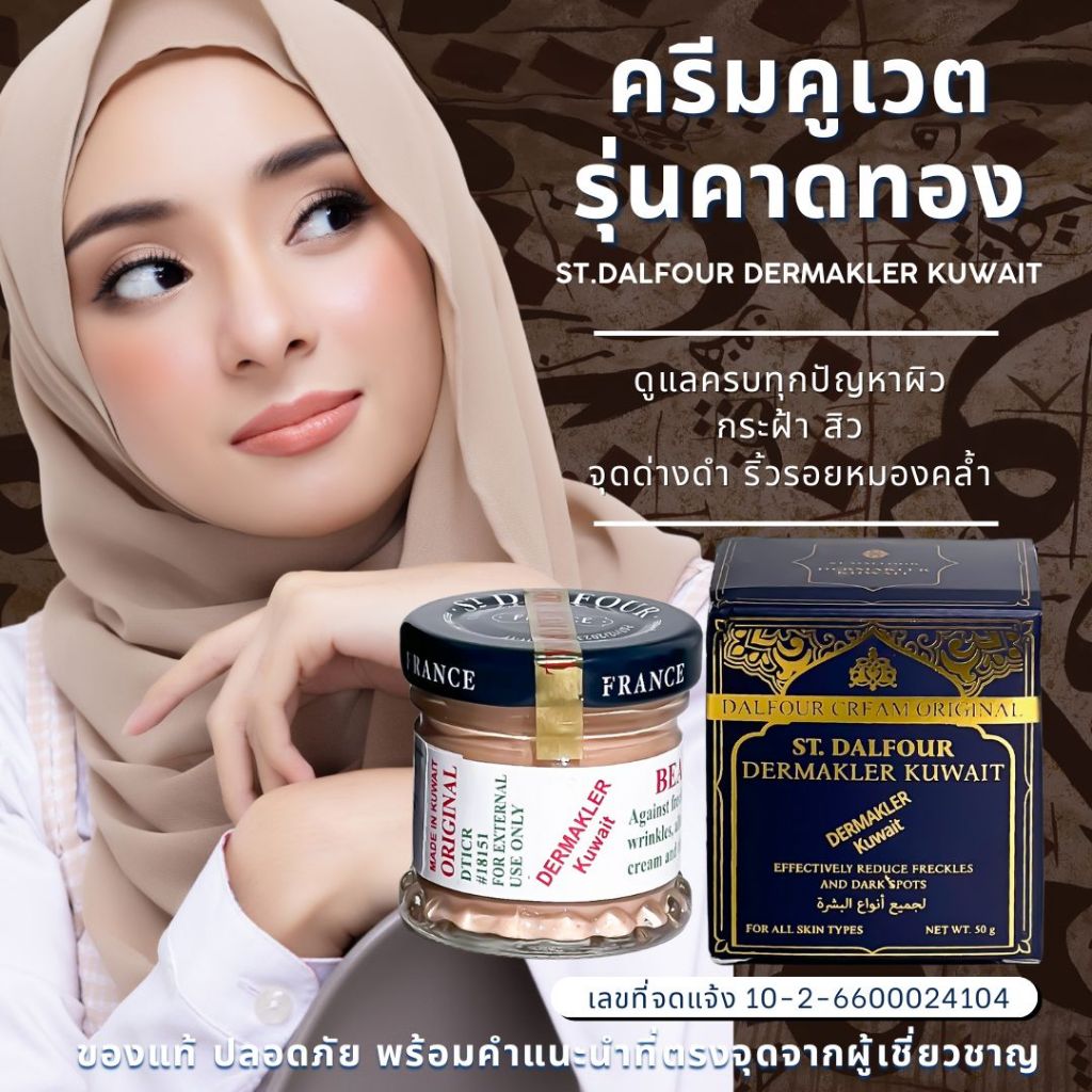 ครีมคูเวตของแท้100% ครีมคูเวตรุ่นคาดทอง ฝ้าหนาหน้าดำ ขาดความมั่นใจ!ครีมนำเข้าสลายฝ้ากระ ปรับผิวสว่างใสออร่าจับ