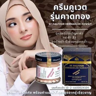 ครีมคูเวตของแท้100% ครีมคูเวตรุ่นคาดทอง ฝ้าหนาหน้าดำ ขาดความมั่นใจ!ครีมนำเข้าสลายฝ้ากระ ปรับผิวสว่างใสออร่าจับ
