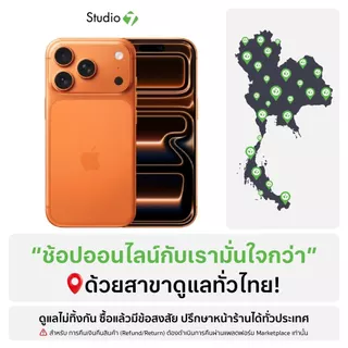 Apple iPhone 17 Pro by Studio 7 [ออเดอร์จะยกเลิกอัตโนมัติหากไม่ชำระเงินภายใน 30 นาที]