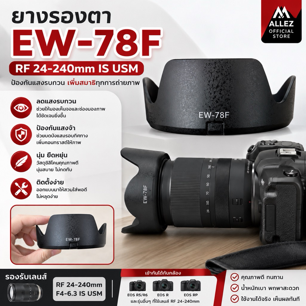 เลนส์ฮูด Canon EW-78F RF 24-240mm IS USM กล้องมิเรอร์เลสฟูลเฟรม EOS R RP R5 R6