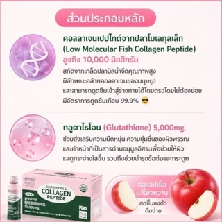 คอลลาเจนพร้อมดื่ม RKR Glutathione & Collagen Peptide 10,000 mg