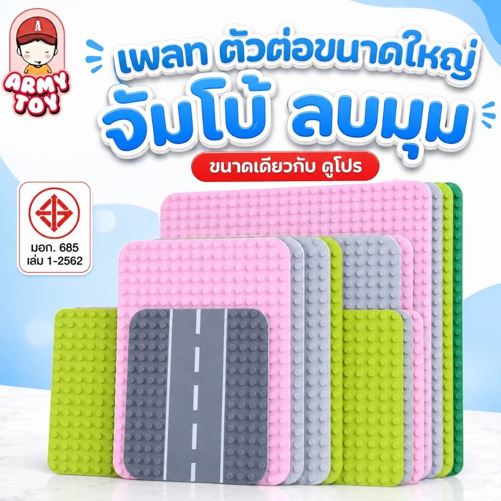 FEELO เพลทถนน แผ่นเพลทรองตัวต่อขนาดใหญ่ แผ่นฐานลายถนน สำหรับต่อเมืองและรถ ของเล่นเสริมจินตนาการ ขนาดเดียวกับดูโปร