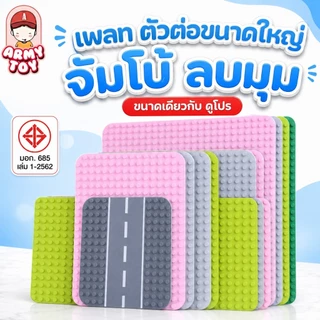 FEELO เพลทถนน แผ่นเพลทรองตัวต่อขนาดใหญ่ แผ่นฐานลายถนน สำหรับต่อเมืองและรถ ของเล่นเสริมจินตนาการ ขนาดเดียวกับดูโปร