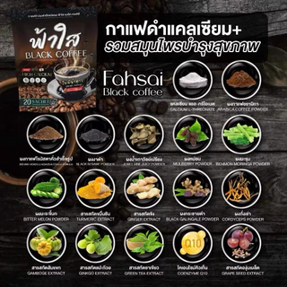 ฟ้าใส กาแฟดำแคลเซียมฟ้าใส 2 ห่อ 60ซอง หอม เข้ม อร่อย