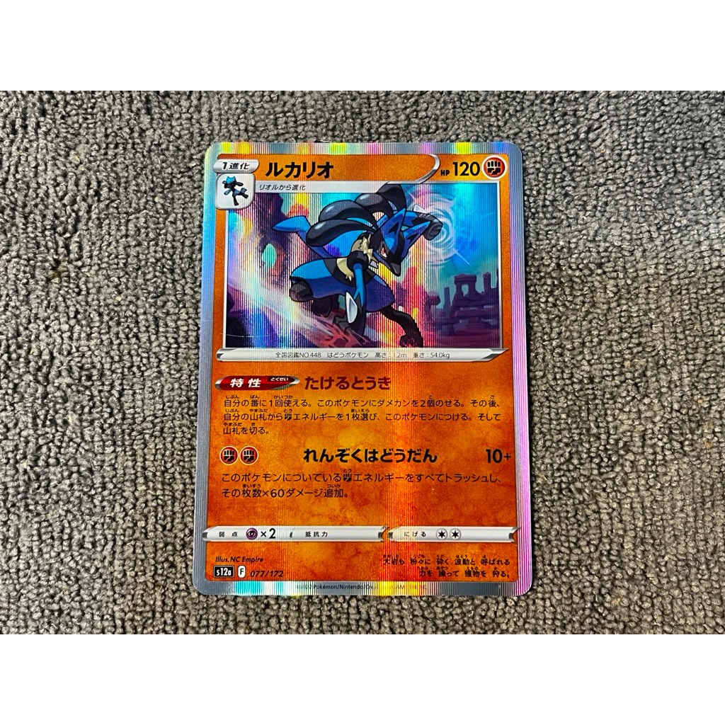 การ์ดโปเกมอนลูคาริโอ (Lucario) จากชุด VSTAR Universe holo JP