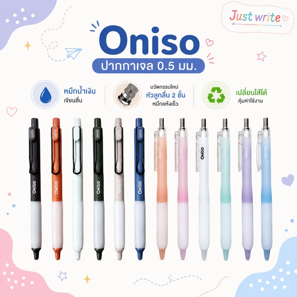 (ปากกาตัวดังจาก Tiktok) Oniso ปากกาเจล หมึกน้ำเงิน ขนาด 0.5 มม. หัวลูกลื่น 2 ชั้น หมึกแห้งเร็ว เปลี่ยนไส้ได้