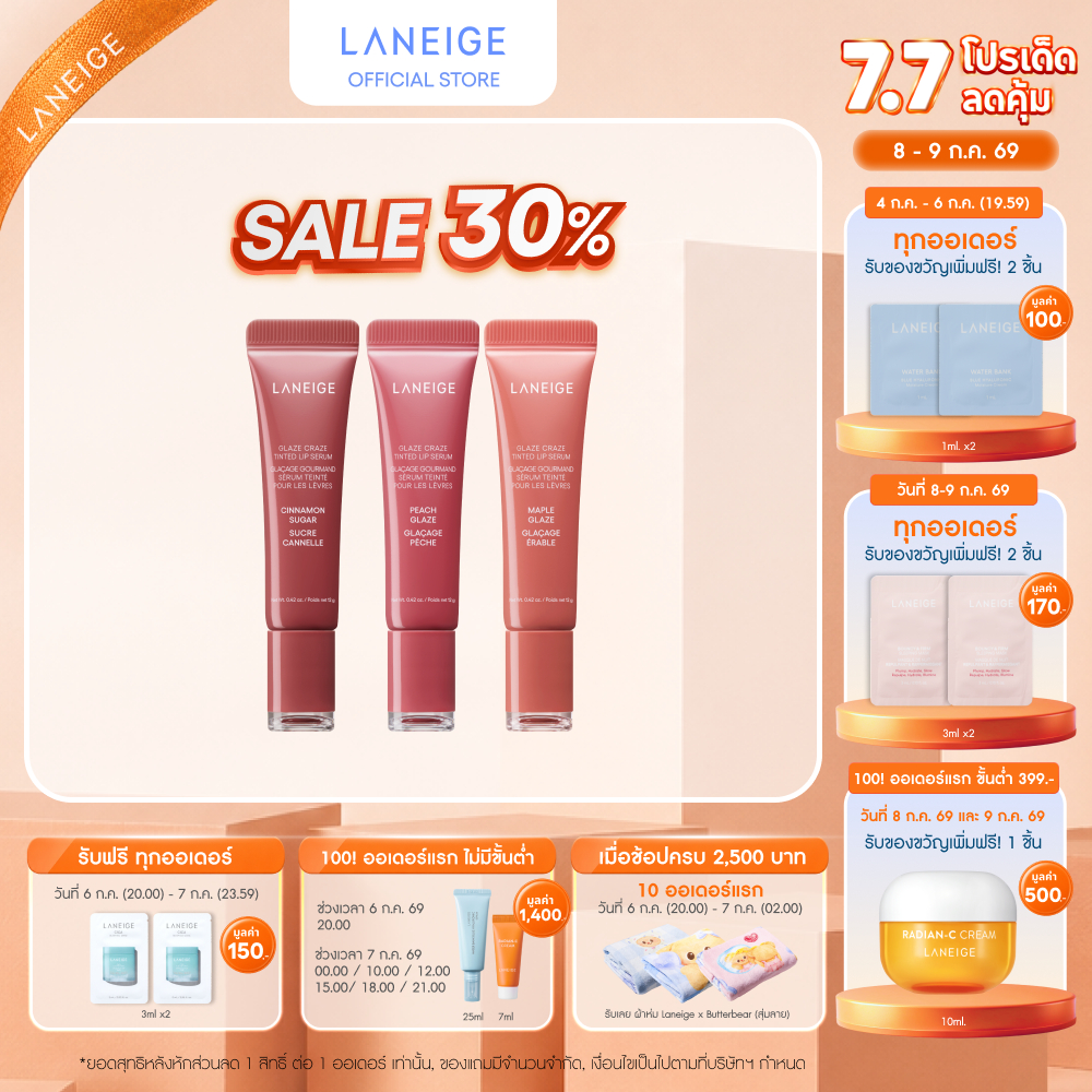 Laneige Glaze Craze Tinted Lip Serum 12g ลาเนจ ทินท์ลิปเซรั่ม พร้อมส่วนผสมจากสกินแคร์ ให้ริมฝีปากชุ่มชื้น อวบอิ่ม เงางาม
