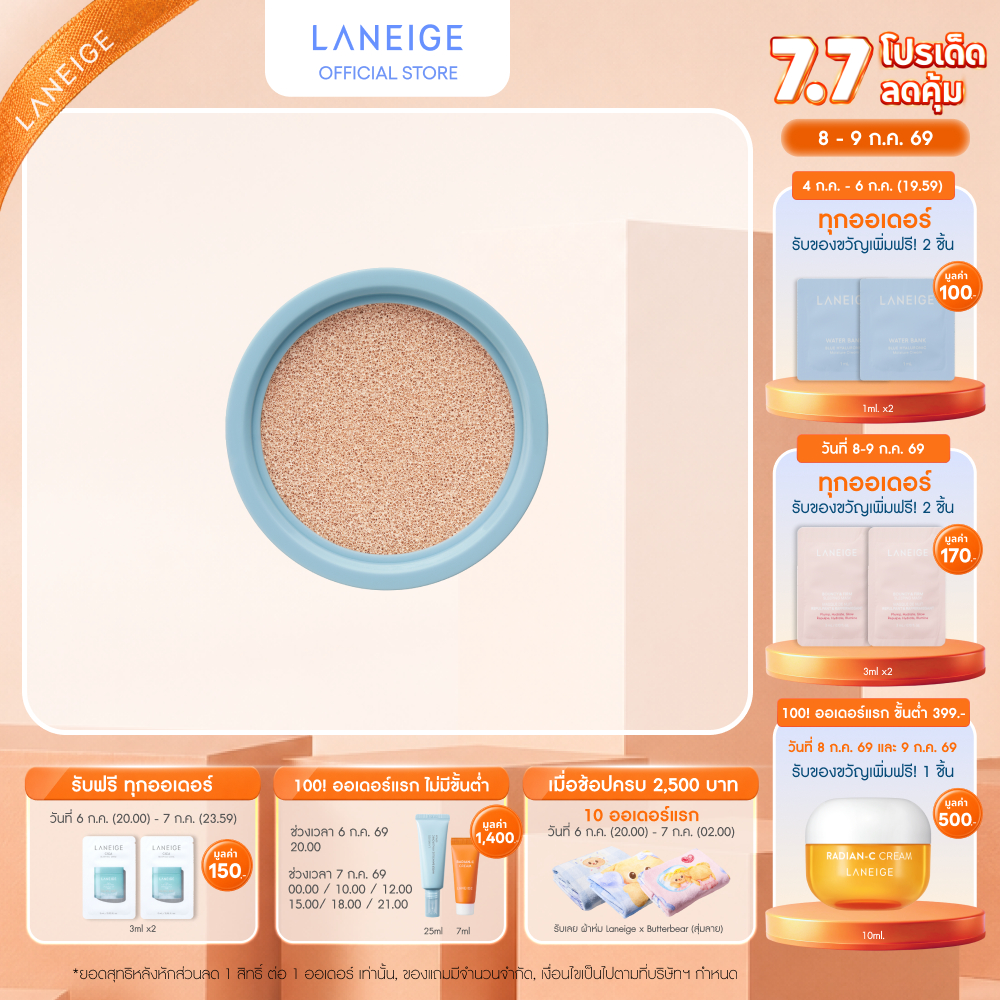 LANEIGE NEO CUSHION MEWY Refill 15g. ฟินิชลุคกึ่งแมตต์ พร้อมล็อคความชุ่มชื้นยาวนาน