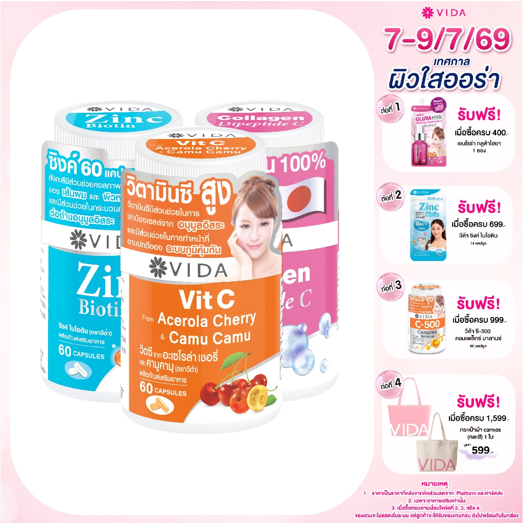 [Set] Vit C Acerola cherry 60 Capsules + Zinc Biotin 60 Capsules + Collagen Dipeptide C 60 Capsules