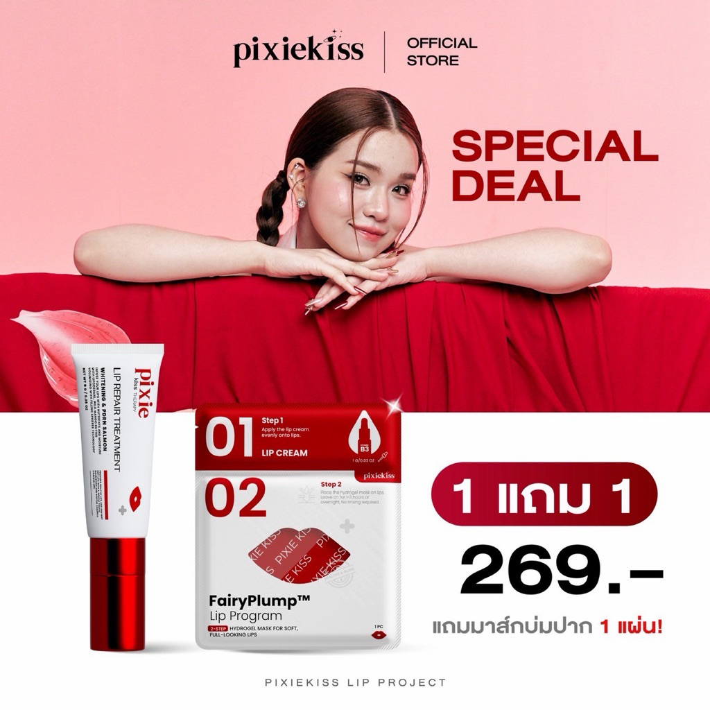 พร้อมส่ง Pixie kiss lip repair treatment นวัตกรรมลิปหัวนวด 11 ปุ่ม ลิปพิกซี่ ลิปทรีทเมนท์ แก้ปากคล้ำ