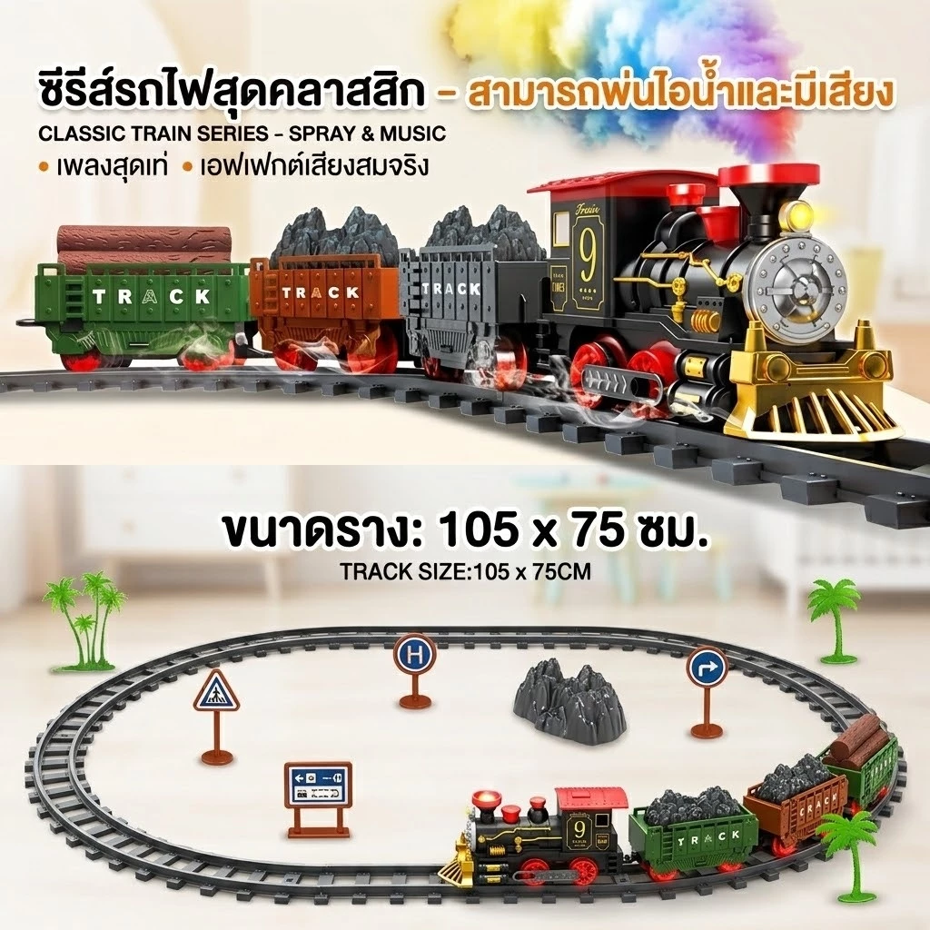 ของเล่นรถไฟ พ่นไอน้ำได้ มีไฟและเอฟเฟกต์เสียงสมจริง ชุดของเล่นตัวต่อรางรถไฟ DIY 24 ชิ้น