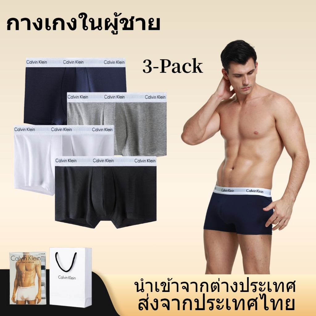 Calvin Klein CK Men's Underwear Stretch Cotton Trunks 3 pack เนื้อผ้าฝ้ายใส่สบาย ระบายอากาศดี แถมฟรีถุงของขวัญ U2664