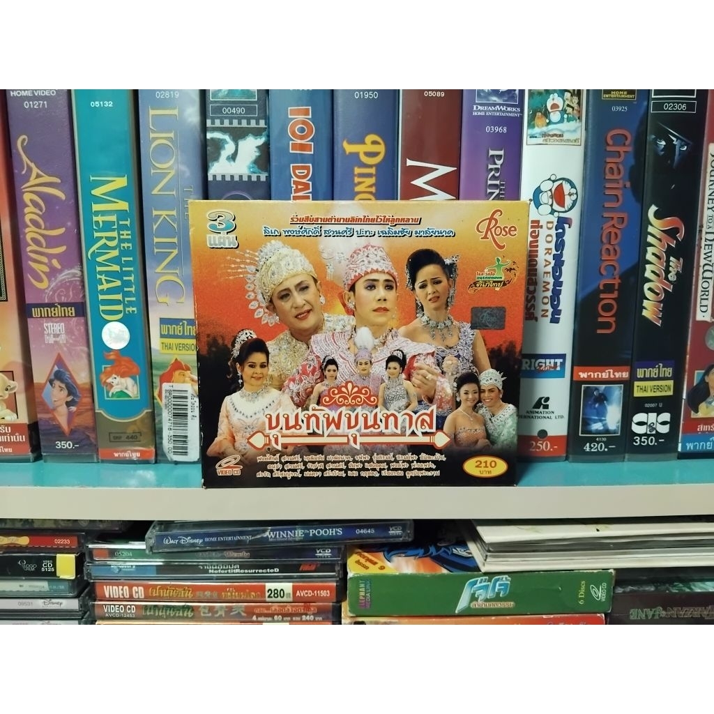 ลิเก พงษ์ศักดิ์ สวนศรี ปะทะ เฉลิมชัย มาลัยนาค "ขุนทัพขุนทาส" VCD เสียงภาษาไทย