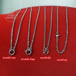 J79 ลายคดกริช โซ่ขัดเหลี่ยม ขนาด 2.8 มม สร้อยคอเด็ก ห้อยพระ สร้อยสแตนเลสแท้ สร้อยพระ stainless necklace