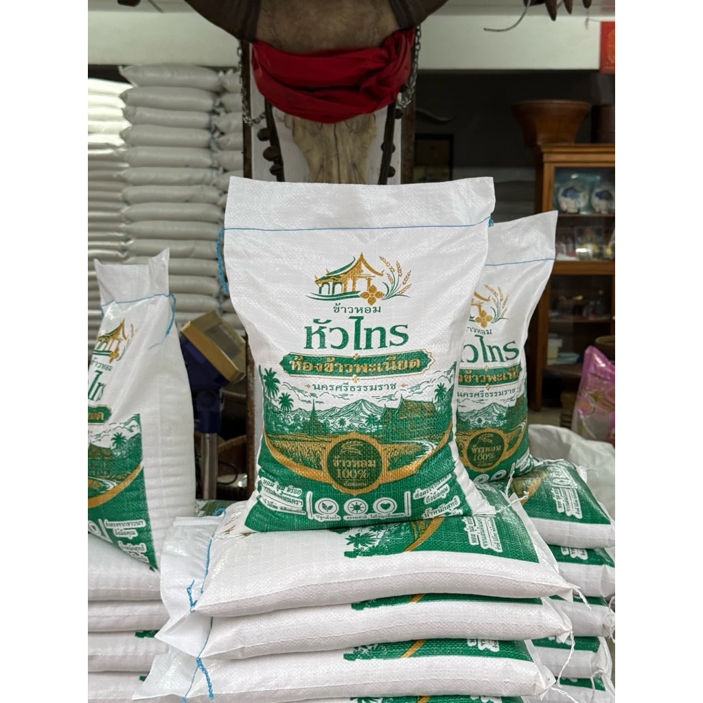 ข้าวหอมหัวไทร ข้าวหอมพื้นเมืองภาคใต้