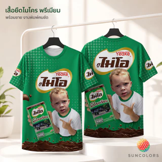 Suncolor เสื้อกีฬา ลายนม กูไม่โอ รถโรงเรียน ผ้าไมโครโพลีเอสเตอร์ คอกลม ใส่สบาย S-3XL