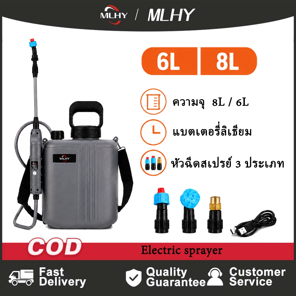 MHLY เครื่องพ่นยาไฟฟ้า พร้อมตะแกรงกรอง 6L/8L/20L แบตเตอรี่ พ่นน้ำยาฆ่าเชื้อได้ พ่นยา ถังน้ำหนาขึ้น (หัวสเปรย์ฟรี)