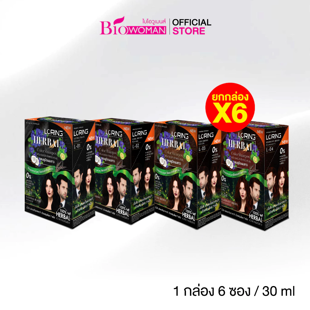 [ยกกล่อง 6 ซอง] Loring แชมพูปิดผมขาว โลริ่ง เฮอร์บัล คัลเลอร์ แชมพู ขนาด 30 มล.