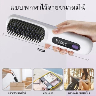 【รับประกัน 5 ปี】หวีผมตรงไฟฟ้า ควบคุมอุณหภูมิ 10000mAh แปรงยืดผมไฟฟ้า หวีไฟฟ้าไร้สาย หวียืดผมไฟฟ้า หวียืดผมตรงไฟฟ้า