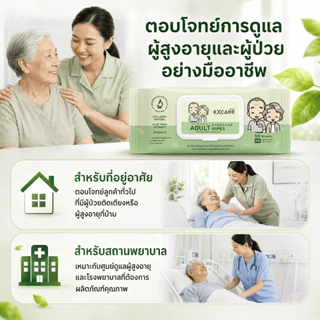 (แพ็คx12)ทิชชู่เปียกสำหรับผู้ใหญ่ EXCARE ADULT Wipes XXL 50แผ่นใหญ่ ผ้านุ่มชุ่มชื่น แผ่นใหญ่พิเศษ