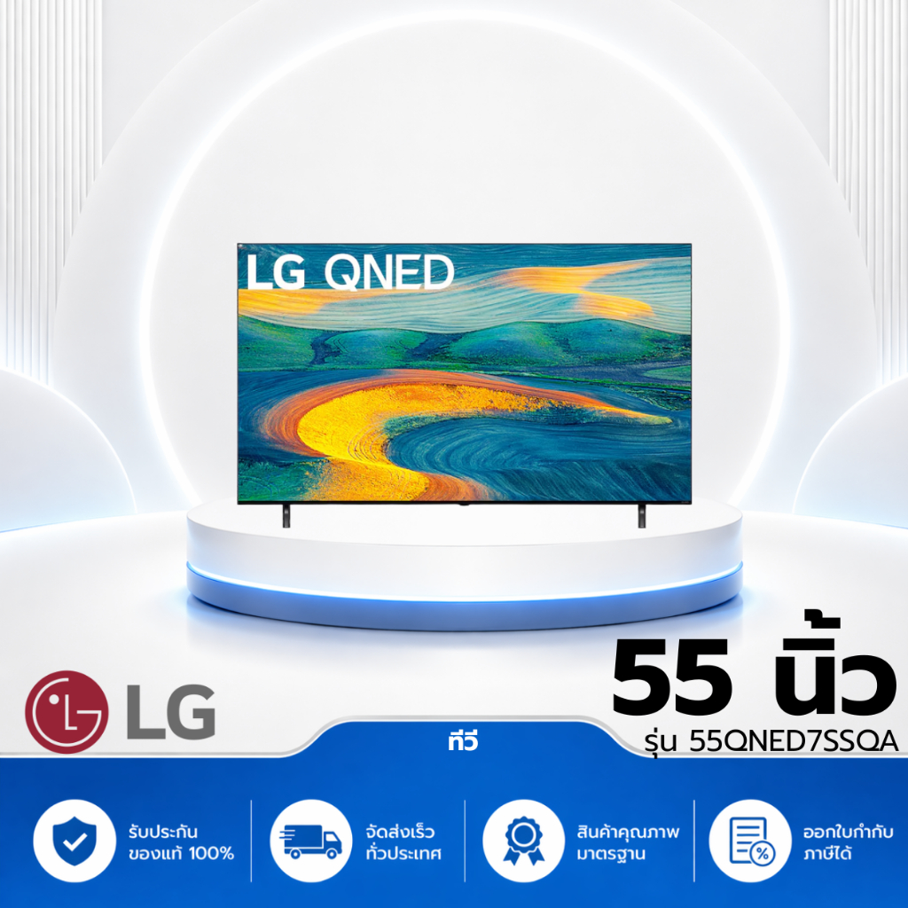 ทีวีคิวเอ็นอีดี 55 นิ้ว LG (4K, QNED, SMART TV) 55QNED7SSQA.ATM