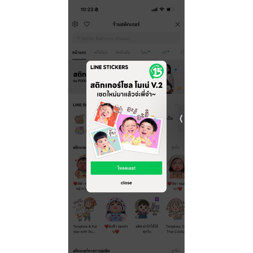 สติ๊กเกอร์เกอร์ไลน์ น้องโซล&โมเน่