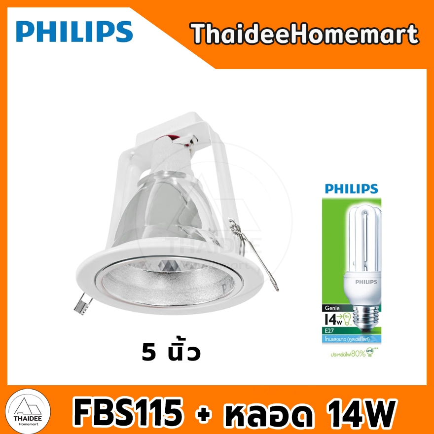 PHILIPS โคมดาวน์ไลท์ CFL-i 5 นิ้ว พร้อมหลอด 14 W FBS115 / 6 นิ้ว FBS116