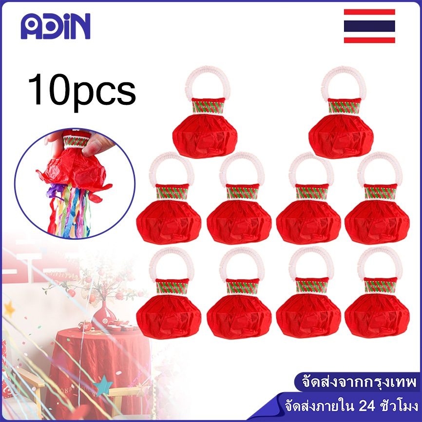 10 ชิ้น พลุกระดาษ แบบโยน บบิ้นกระดาษ ฉสายรุ้งแบบโยน สายรุ้งฉลองเปิดงานปาร์ตี้ Hand Throw Streamers