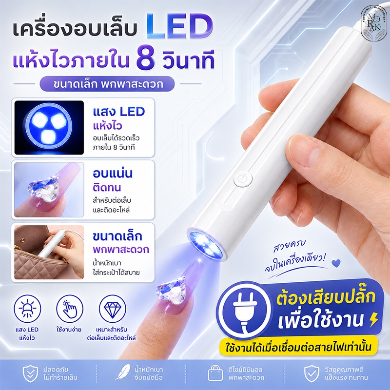 เครื่องอบเล็บ ไฟฉายอบเล็บเจล UV Led เครื่องอบเล็บเจล เครื่อง