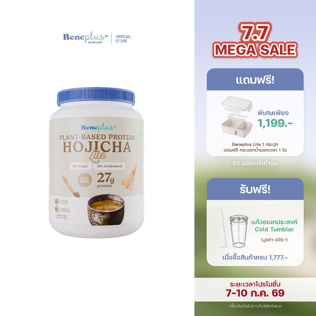 Beneplus Lite Protein (รสโฮจิฉะ+กล่องข้าว) : โปรตีนพืช 26g สูตร Soy Free ช่วยเผาผลาญ ไม่มีน้ำตาล แคลต่ำ กระปุก 560