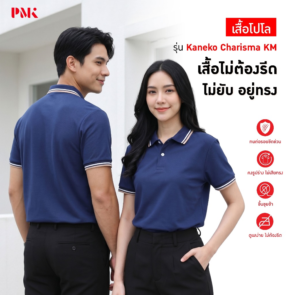 PMK -U01KM- เสื้อโปโล รุ่น Kaneko KM ยับยาก ไม่ย้วย ใส่สบาย อยู่ทรง เสื้อใส่ทำงาน ชายมีกระเป๋าหน้า