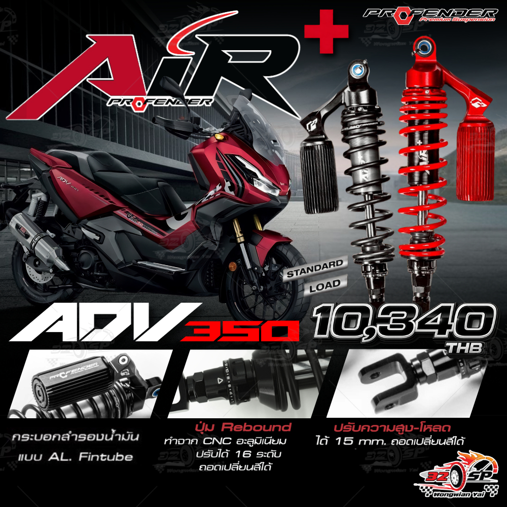 โช๊คหลัง PROFENDER AIR SERIES PLUS HONDA ADV350 ของแท้!! ส่งไว!! 320SP.วงเวียนใหญ่!!